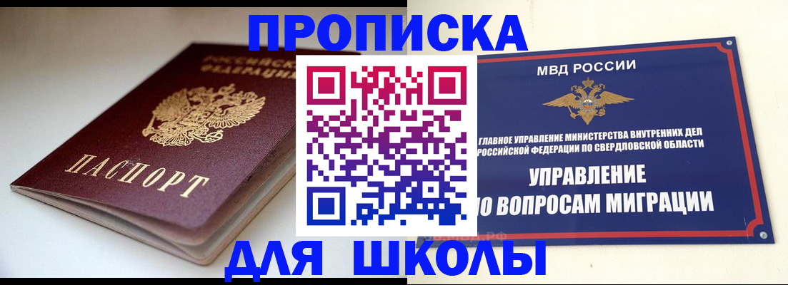 прописка от собственника в Прокопьевске