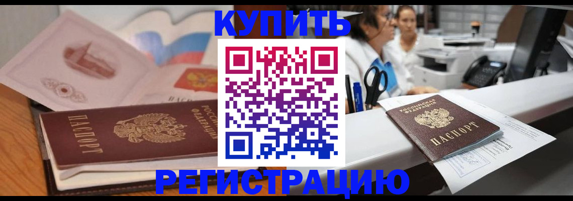 временная регистрация собственник в Прокопьевске