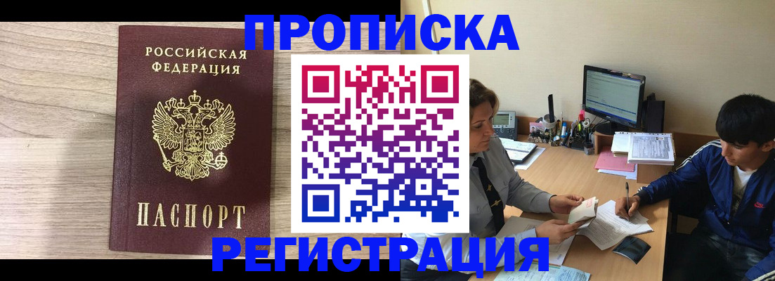 прописка для военкомата в Прокопьевске
