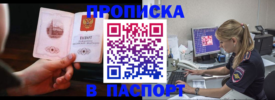 пропишу в квартире в Прокопьевске