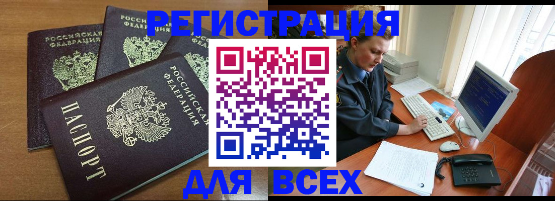 временная регистрация собственник в Прокопьевске