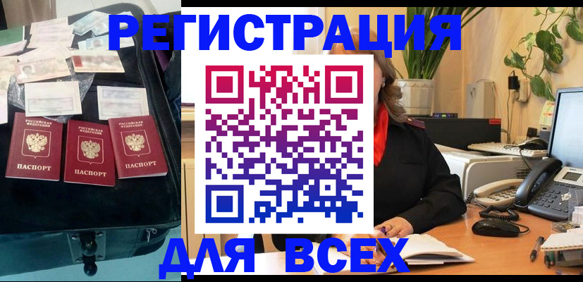 прописка для работы в Прокопьевске