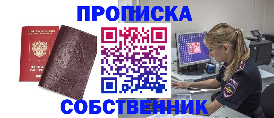 пропишу в квартире в Прокопьевске