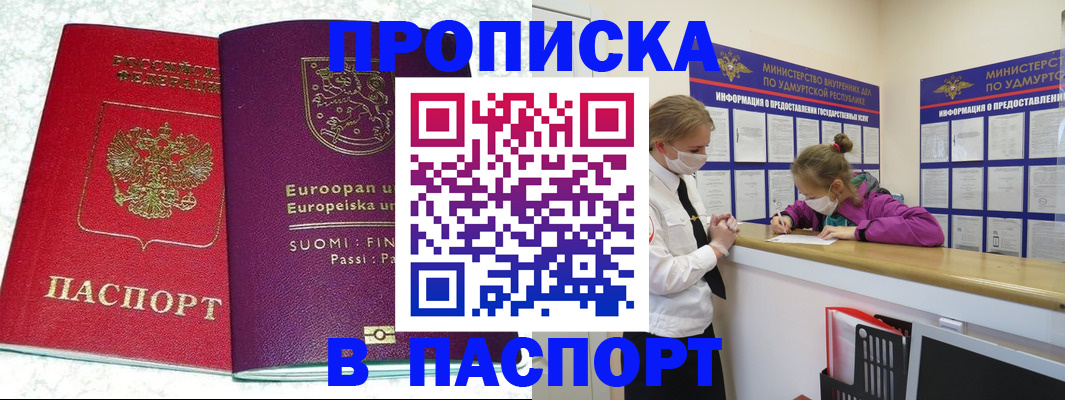 временная регистрация недорого в Прокопьевске